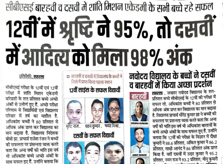“95% in Class XII, 98% in Class X”