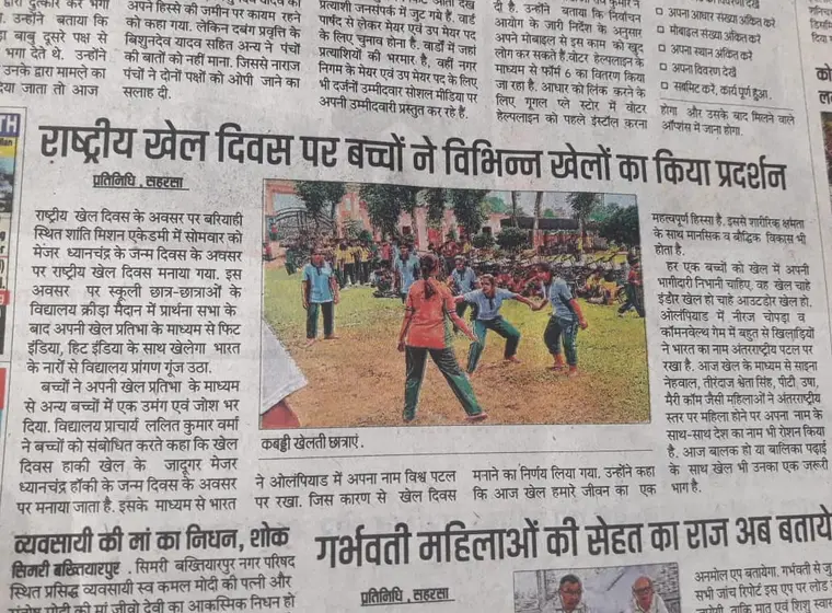 “Children display various sports on National Sports Day”