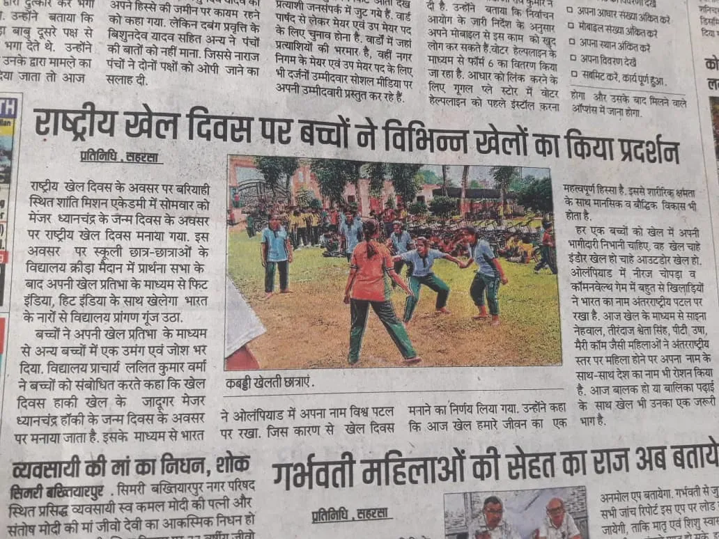 “Children display various sports on National Sports Day”